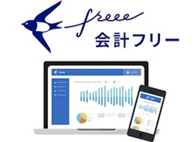 freeeを導入して1年が経ちました。